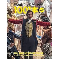 死ぬまでに観たい映画1001本 第五版 死ぬまでに観たい映画1001本 第五版 死ぬまでに観たい